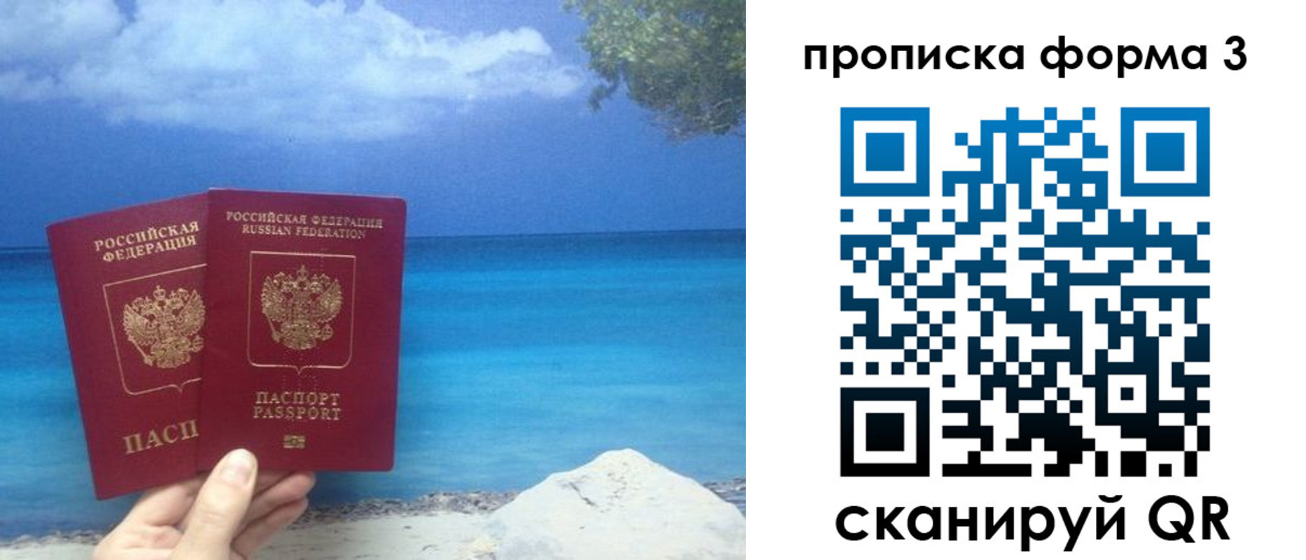 купить прописку в Иркутске