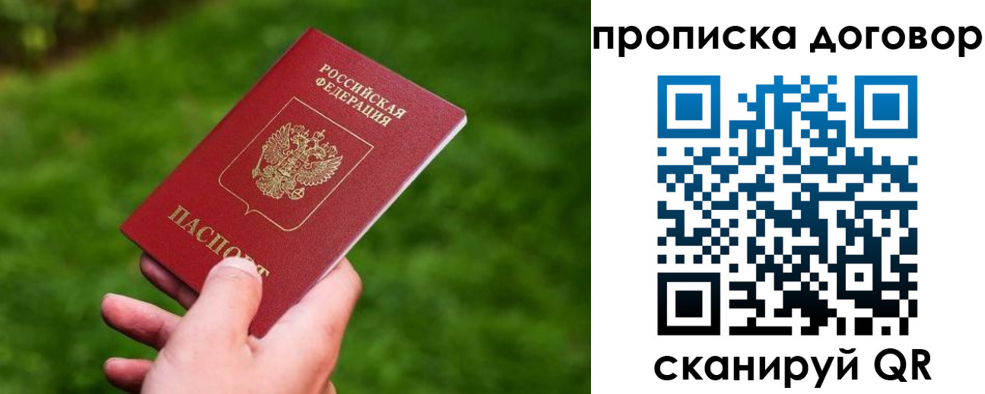 временная регистрация для школы в Иркутске