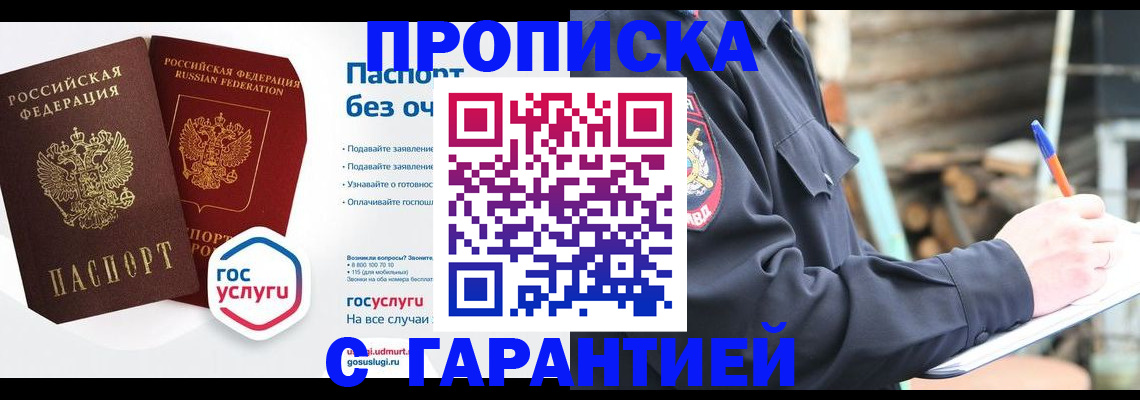 временная регистрация для школы в Иркутске