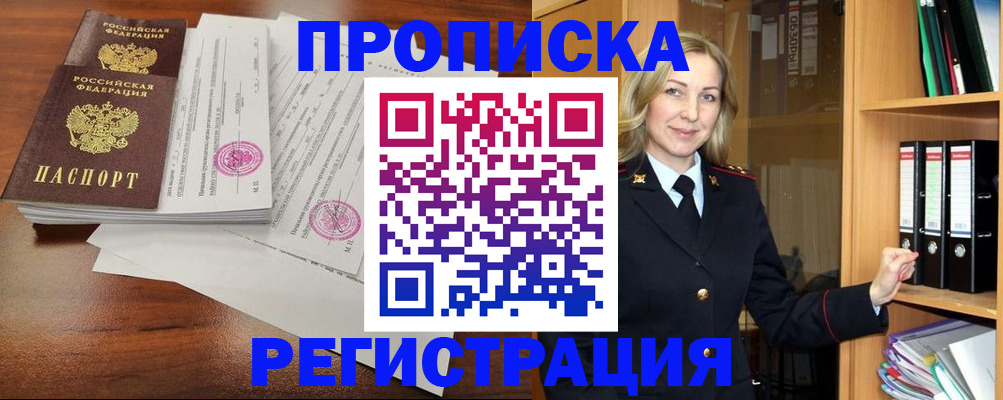 временная регистрация в Иркутске