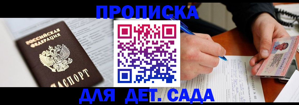 прописка для школы в Иркутске