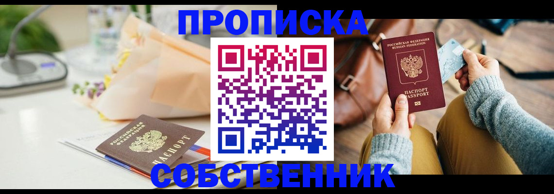 временная регистрация в квартире в Иркутске