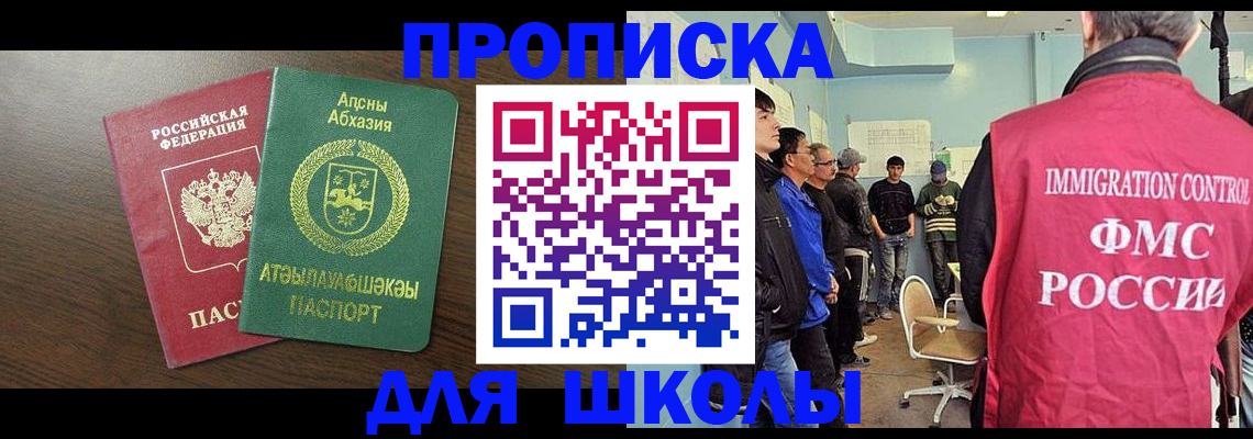 купить прописку в Иркутске