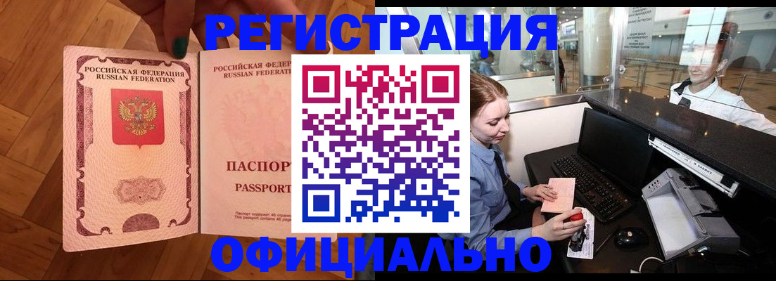 прописка для работы в Иркутске