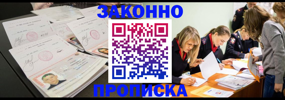 прописка поиск в Иркутске