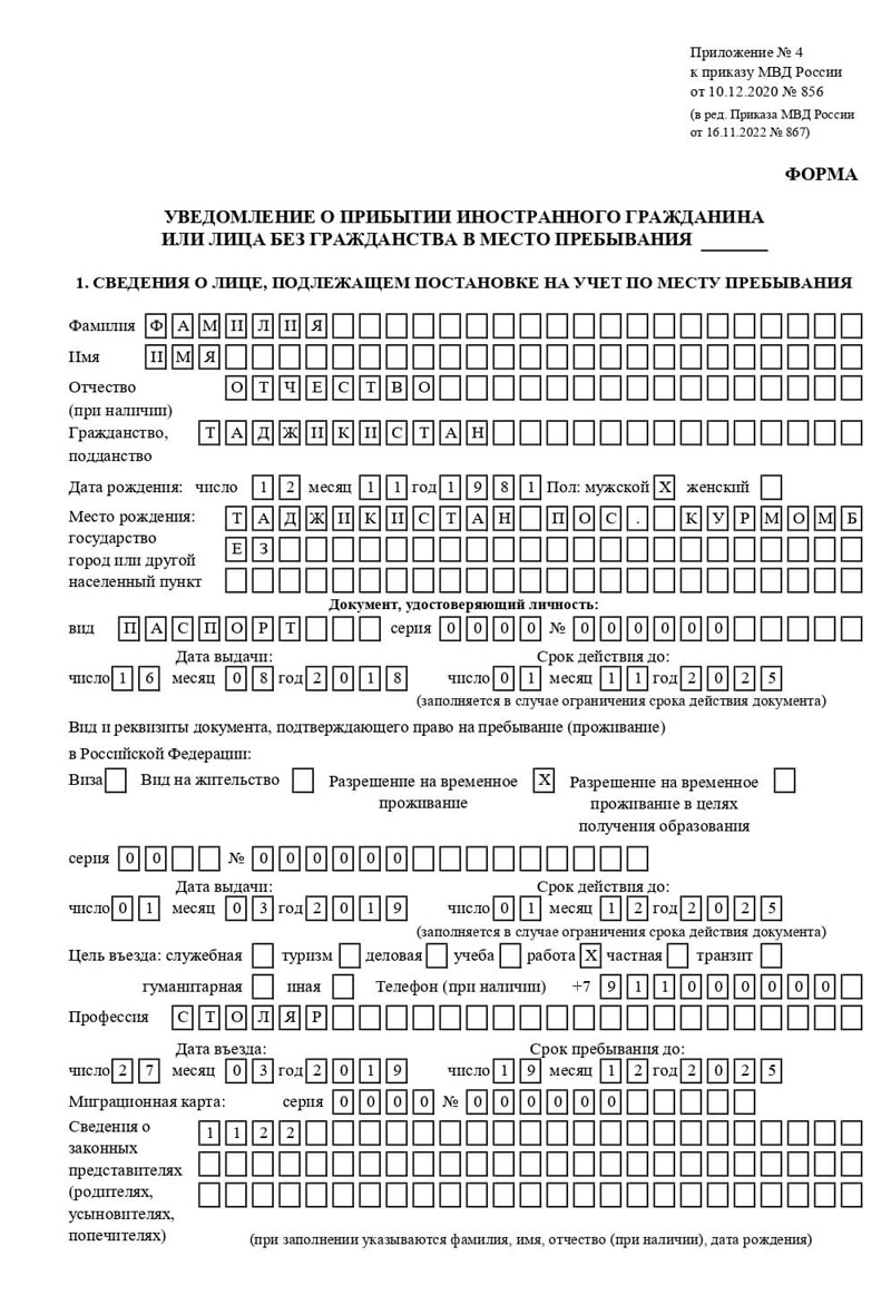 временная регистрация в Иркутске